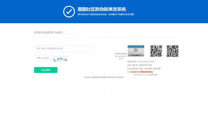 最新PHP授权+防伪检测系统二合一网站源码,价值100元-iCloud网