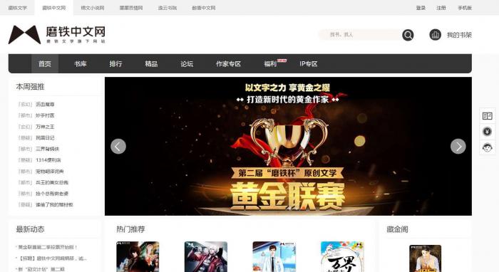杰奇V2.2仿磨铁二次开发版原创小说系统源码完整版-iCloud网