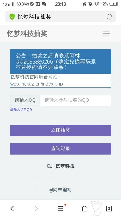 忆梦科技抽奖系统PHP源码-iCloud网