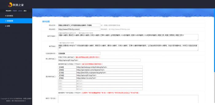 最新无广告二次解析接口_独家带后台:手机端,PC端-全网VIP视频解析源码-iCloud网