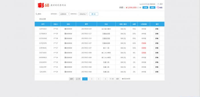 最新彩38完整修复版时时彩源码，开奖正常，带手机wap-iCloud网