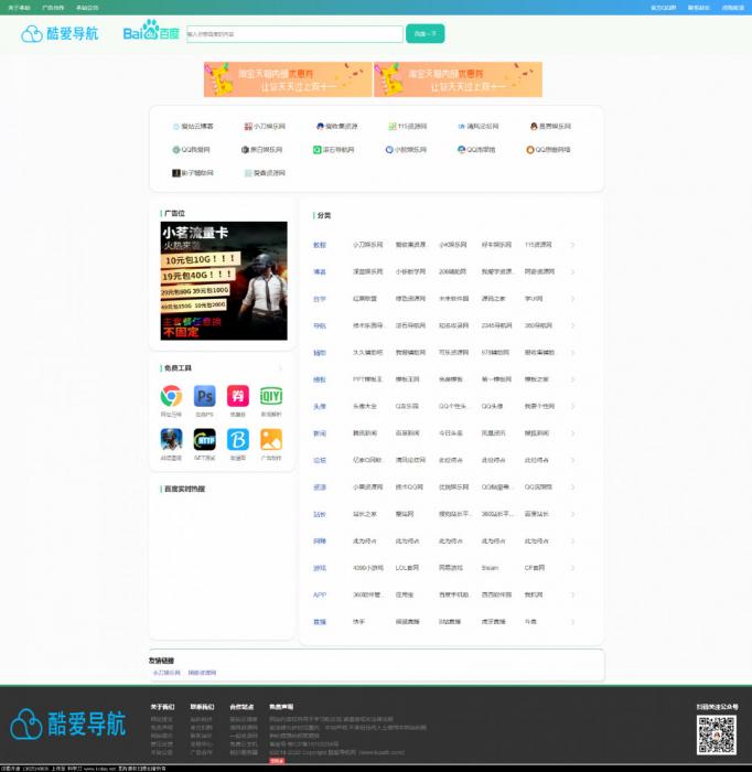 仿QQ技术导航独立程序带提交网站功能-iCloud网