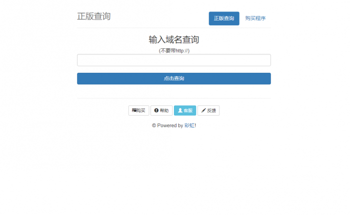 价值80元彩虹域名授权系统-iCloud网