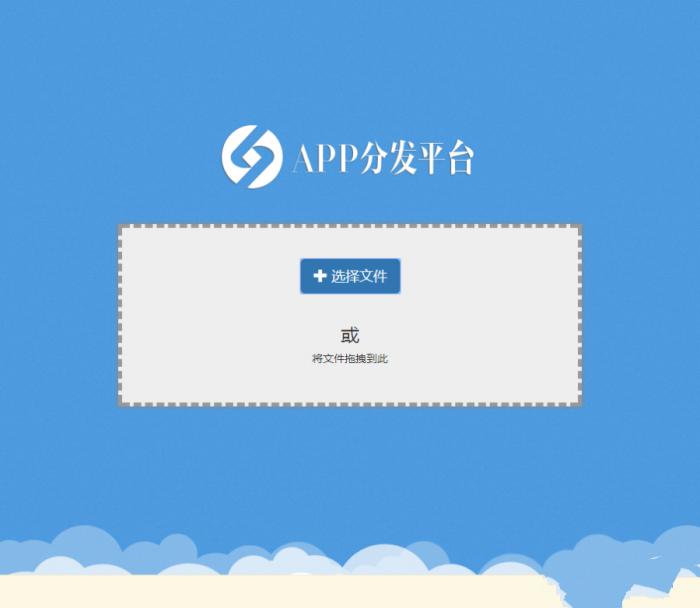 自适应在线新款商业版APP分发平台系统源码-iCloud网