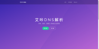 最新艾咔二开二级域名分发系统-iCloud网