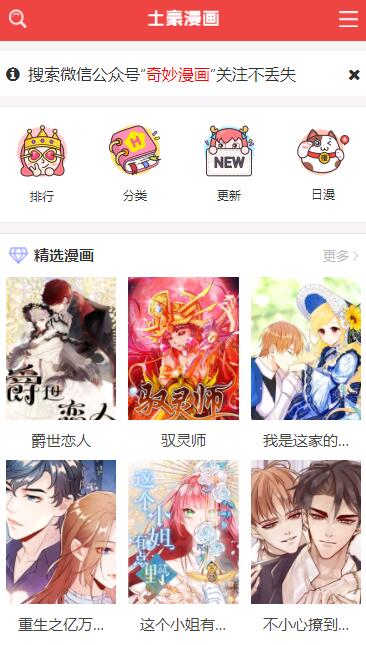 开源源码『土豪漫画』承载百万数据[亲测可用]-iCloud网