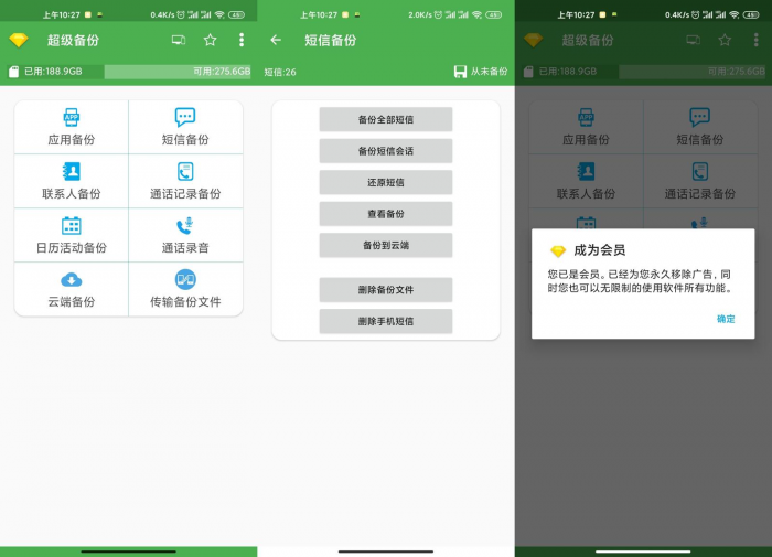 安卓超级备份v2.3.18绿化版下载-iCloud网