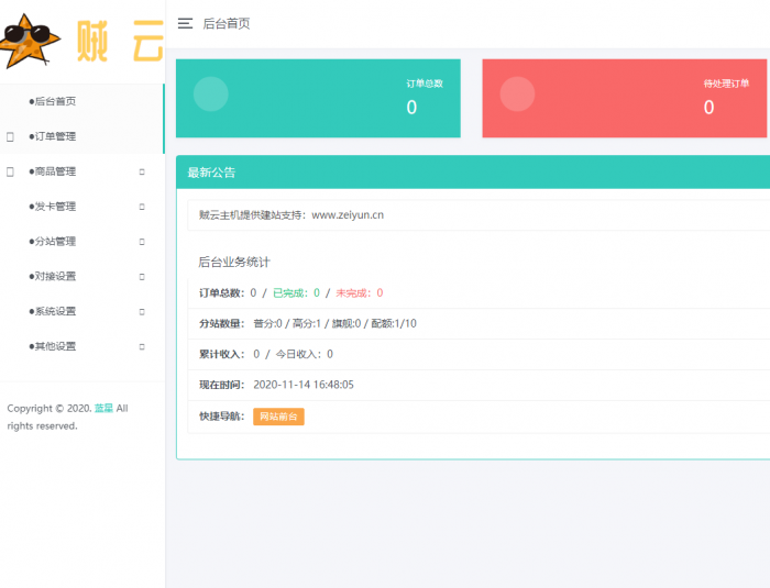 最新蓝星DS网源码 附视频教程-iCloud网