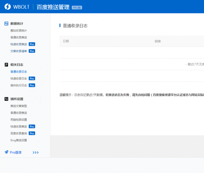 wordpress插件 WBOLT百度推送管理 3.4.6 Pro PJ最新版-iCloud网