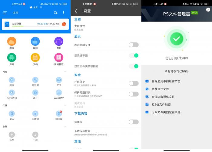 安卓RS文件浏览器v1.6.7.1-iCloud网