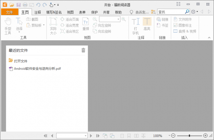福昕PDF阅读器v10.1.1绿色版-iCloud网
