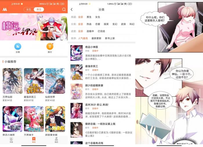 免费漫画人v3.0.22去广告版-iCloud网
