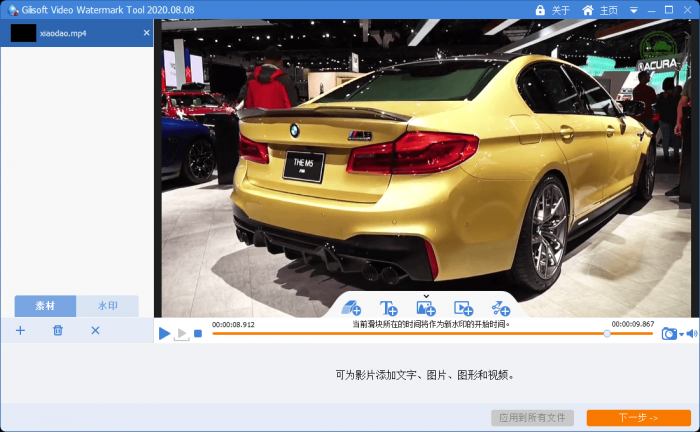Gilisoft Video Watermark Removal Tool视频去水印v2020.8.8中文版-iCloud网