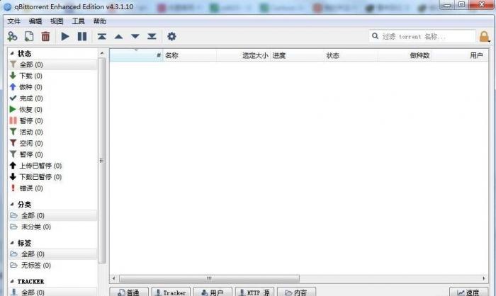 PC版BT下载利器 qBittorrent 4.3.1.10 中文绿色增强版-iCloud网