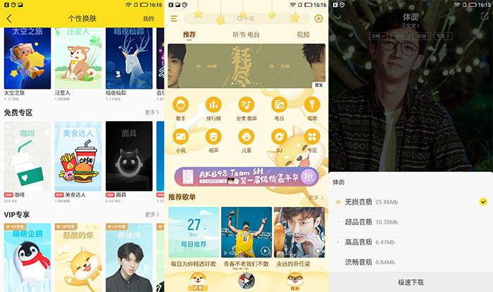 安卓酷我音乐V9.3.6.2解锁VIP-iCloud网