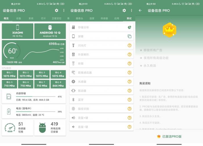 安卓设备信息v2.5.0专业版-iCloud网