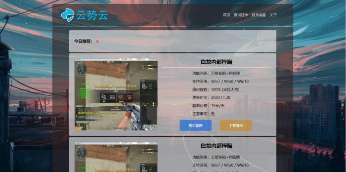 超好看的辅助网站源码-iCloud网