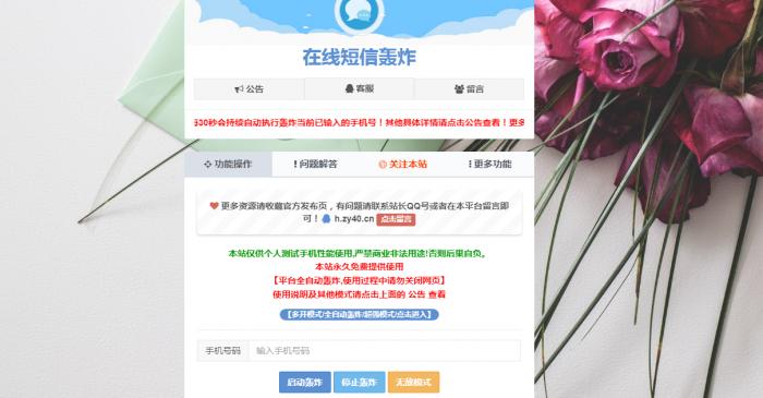 最新云呼短信轰炸PHP源码V2.1 PRO版-iCloud网