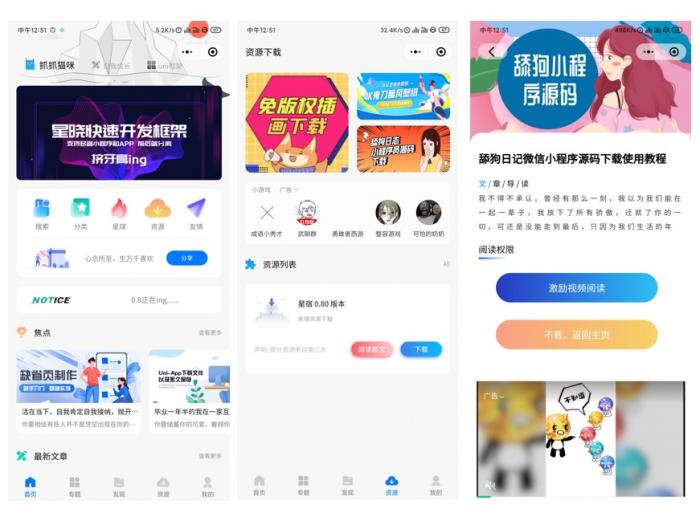 wordpress微信小程序V0.8 新增激励视频资源下载-iCloud网