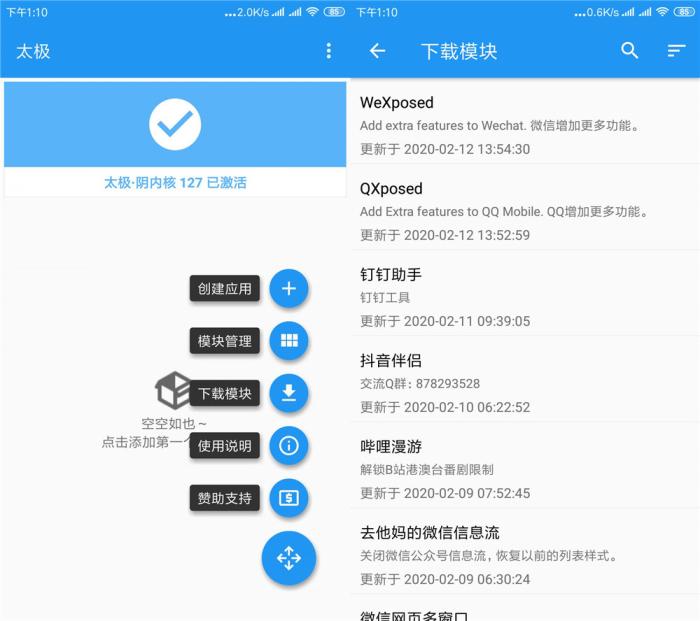 太极v6.5.0 免ROOT用Xposed-iCloud网