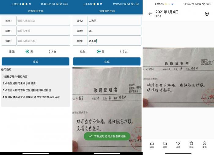 安卓自定义诊断报告生成v1.0-iCloud网