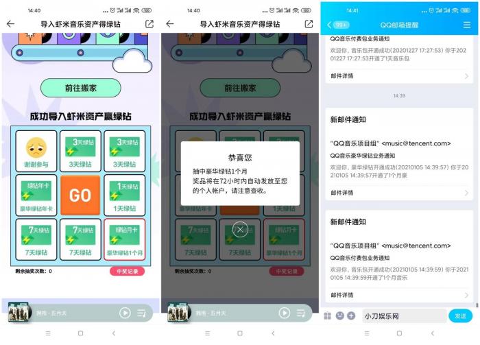 QQ音乐抽1~31天豪华绿钻-iCloud网