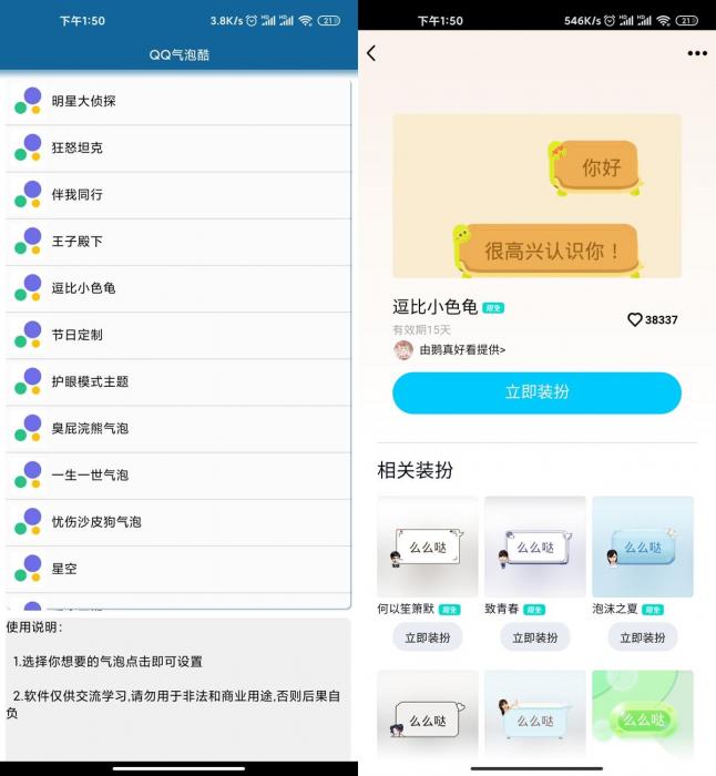 安卓QQ气泡酷v1.0 大量绝版气泡-iCloud网