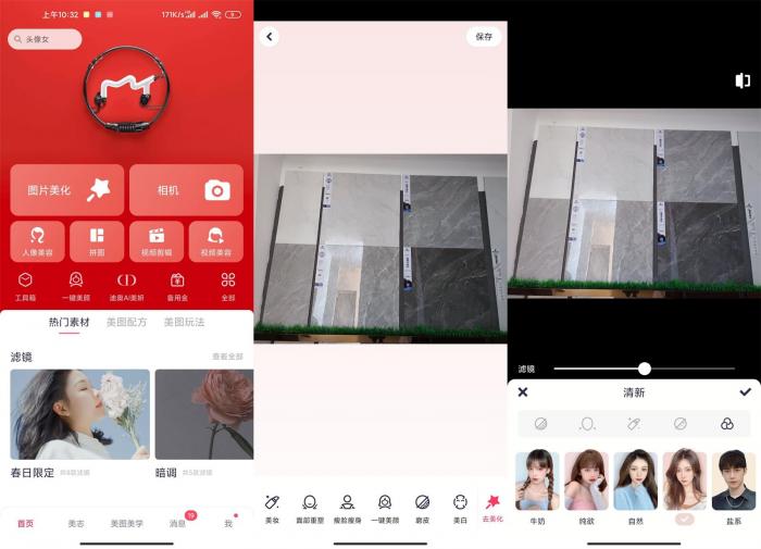 安卓美图秀秀v9.1.1.1绿化版-iCloud网