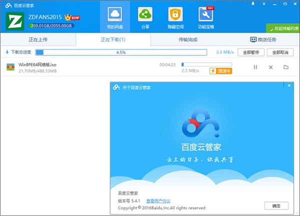 百度网盘无限空间不限速JP版2021v7.1.1.2 免费版下载-iCloud网