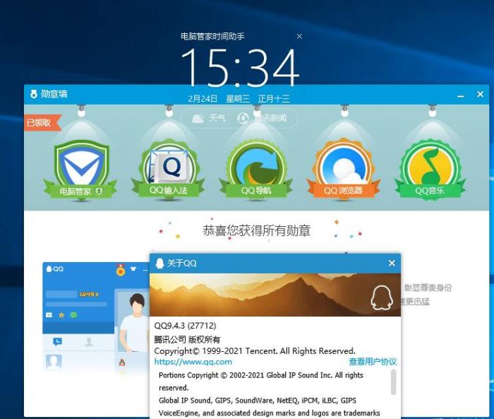 QQ9.4.3版本勋章墙补丁-iCloud网