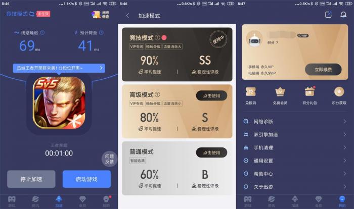 安卓迅游手游加速器v5.2.8.0-iCloud网