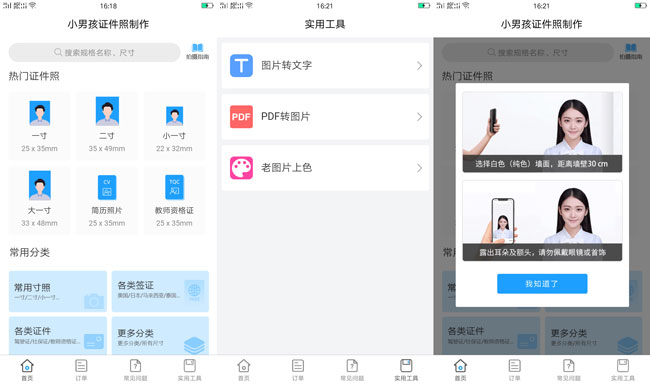 小男孩证件照制作V1.0.2-iCloud网