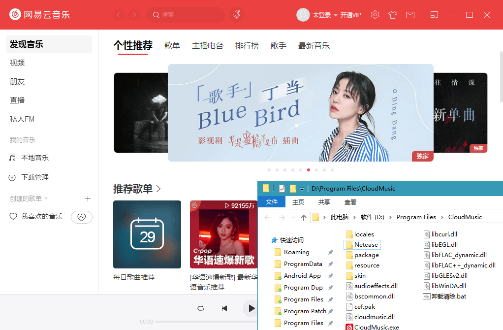 PC网易云音乐v2.8.0便携版-iCloud网