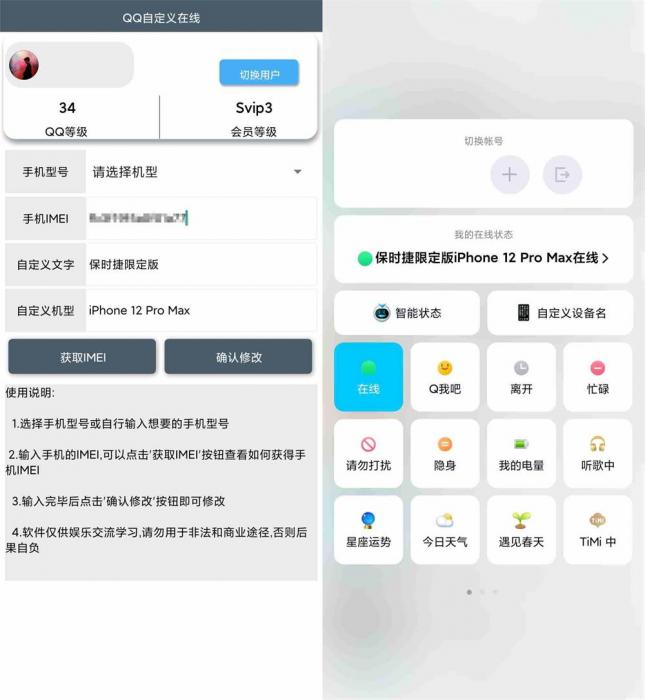 安卓QQ自定义在线状态v3.0-iCloud网