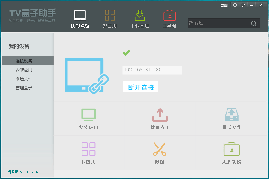TV盒子助手PC版v3.6.5.29-iCloud网