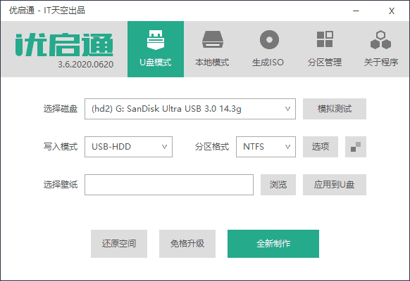 U盘装机优启通EasyU v3.6.2021.0316-iCloud网