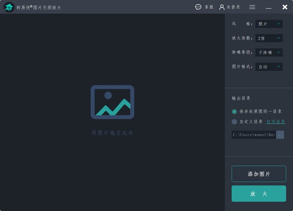 转易侠图片无损放大v1.0.0.1 官方版下载-iCloud网
