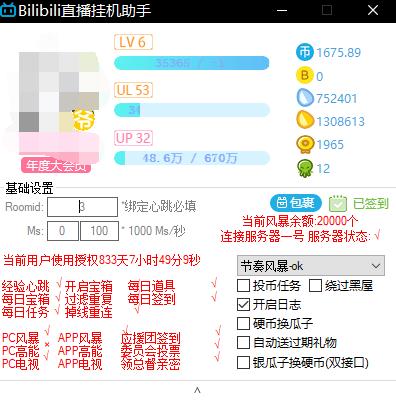 B站直播间挂机助手js脚本v5.6.7.2 最新版-iCloud网