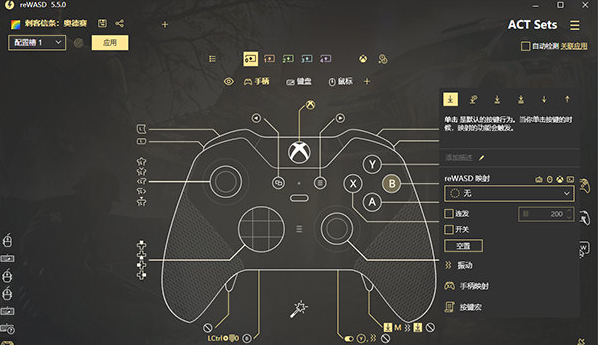 ReWASD(xbox手柄映射键盘软件)v5.6.0 破解版-iCloud网