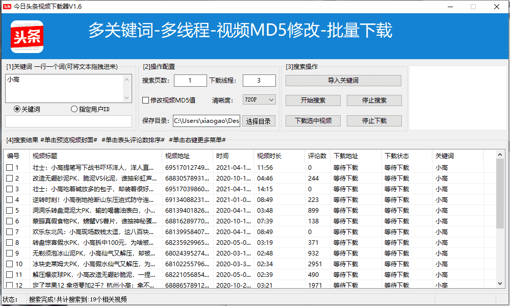 今日头条视频下载器v1.6-iCloud网