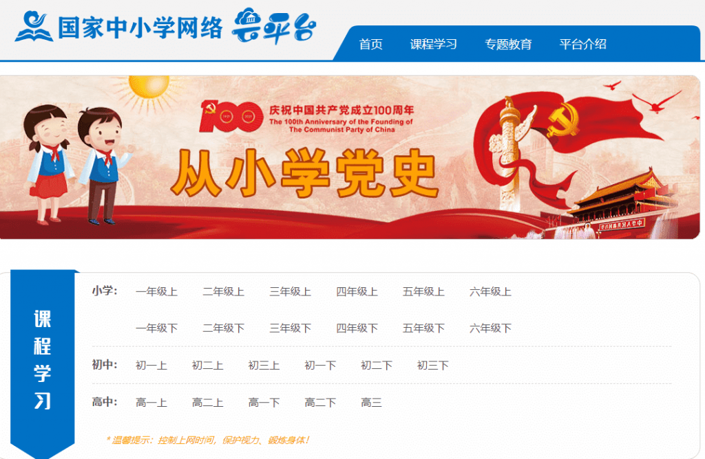 免费的中小学网课平台，国家教育部出品，收藏！-iCloud网