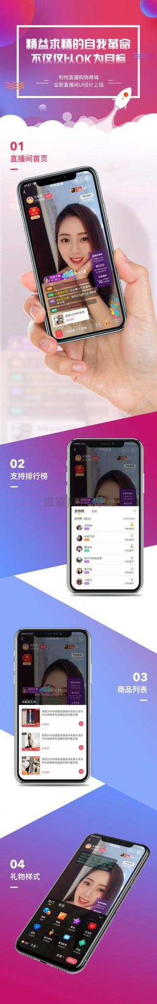 仿淘宝B站购物直播+微信小程序+带货完整PHP源码-iCloud网