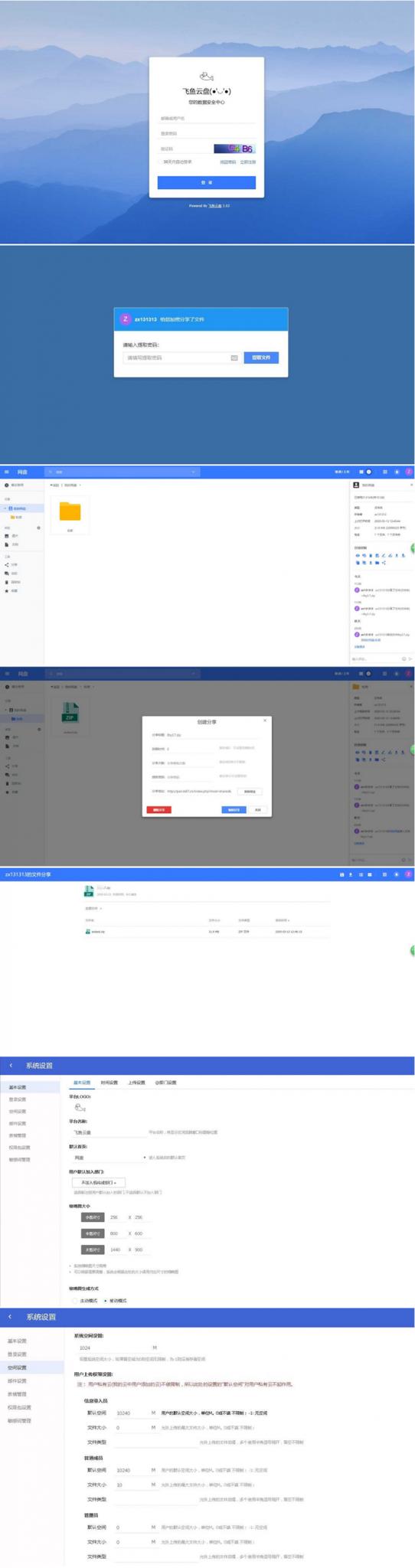 PHP仿百度网盘文件分享dzzoffice网盘系统源码-iCloud网
