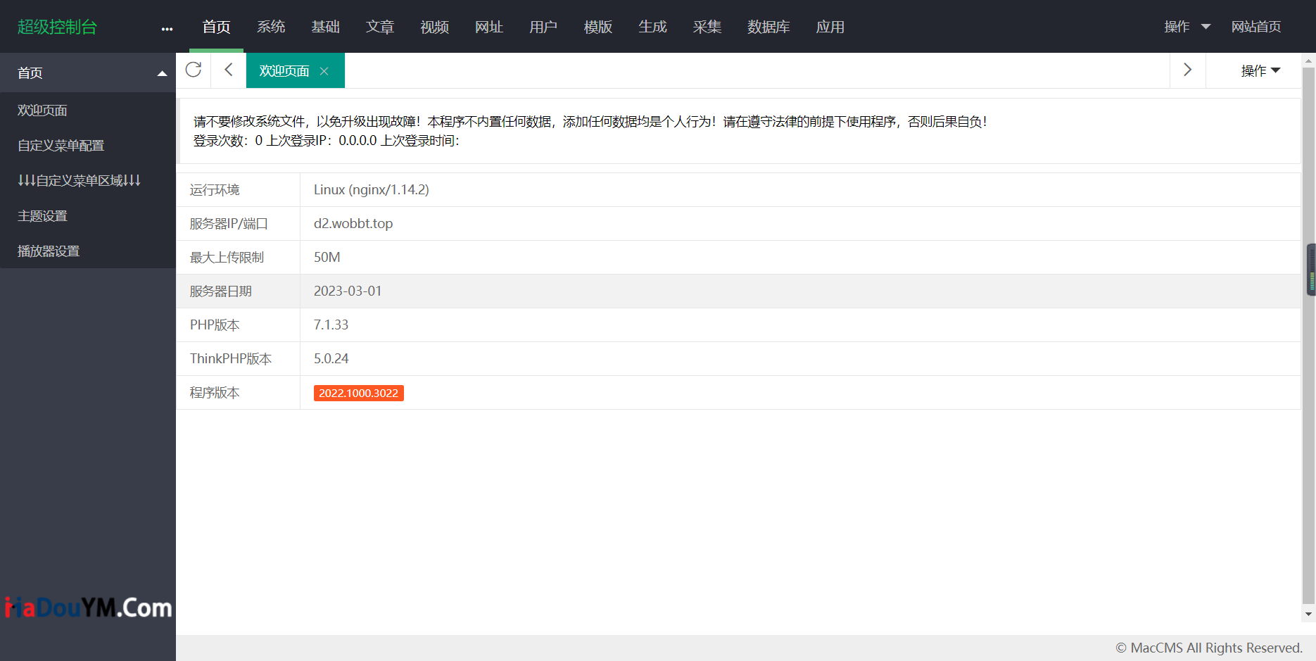 图片[6]-D1046【薄荷亲测】麻豆影视CMS完整运营源码/新版漂亮APP手机模板/超强会员分销功能及多种会员租/对接免签约支付接口/送火车头采集模块/带文字搭建教程-iCloud网
