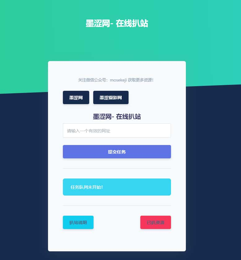 在线网站克隆系统源码/在线扒站源码插图3 在线网站克隆系统源码/在线扒站源码插图3