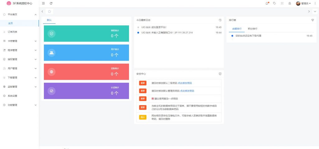 【全网首发】SF授权系统V3.0开源版 无后无加密超好用鸭-薄荷云博客