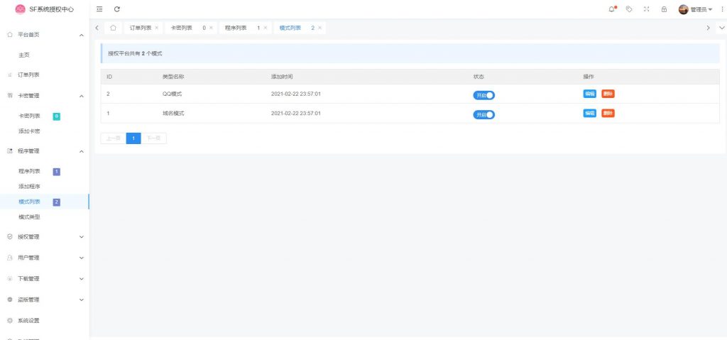 【全网首发】SF授权系统V3.0开源版 无后无加密超好用鸭插图2 【全网首发】SF授权系统V3.0开源版 无后无加密超好用鸭插图2