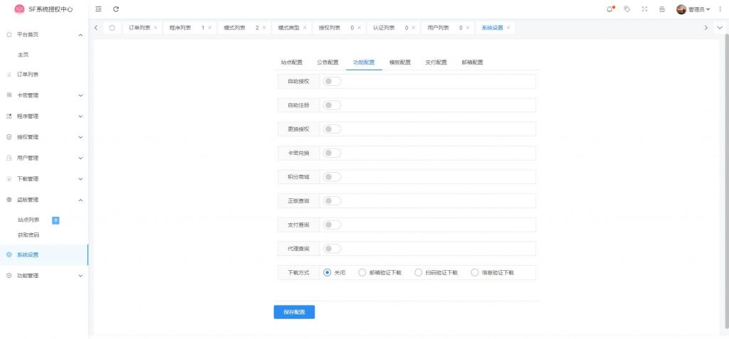 【全网首发】SF授权系统V3.0开源版 无后无加密超好用鸭插图5 【全网首发】SF授权系统V3.0开源版 无后无加密超好用鸭插图5
