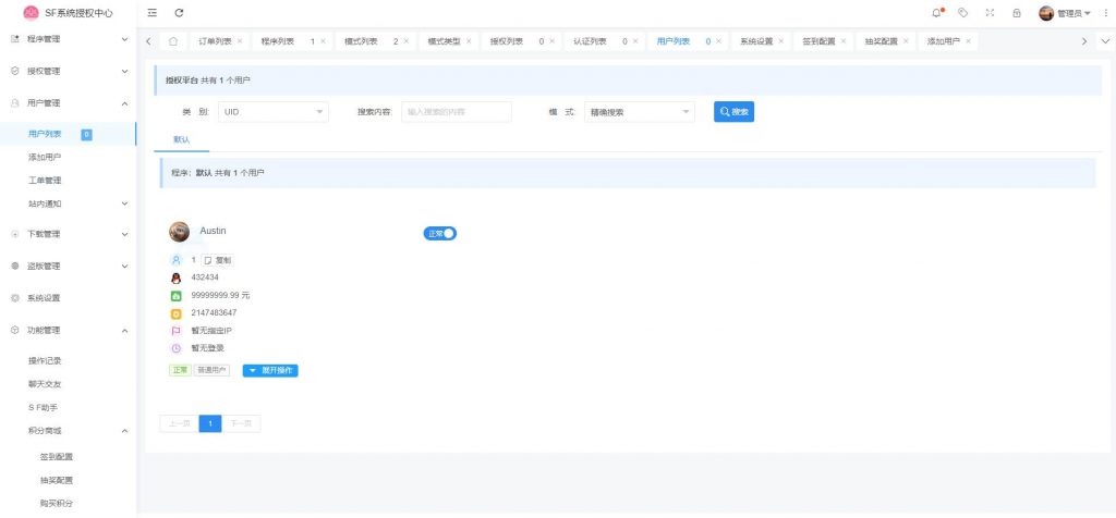 【全网首发】SF授权系统V3.0开源版 无后无加密超好用鸭插图6 【全网首发】SF授权系统V3.0开源版 无后无加密超好用鸭插图6