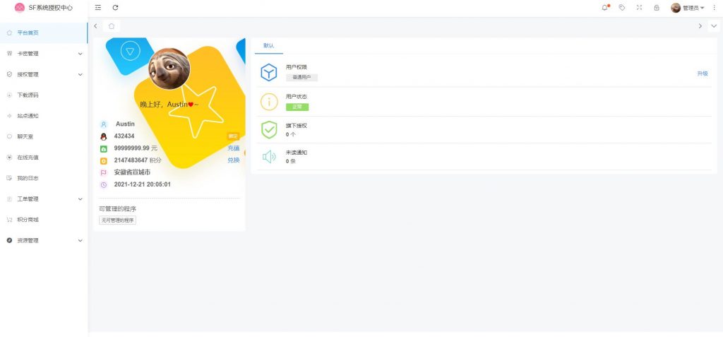【全网首发】SF授权系统V3.0开源版 无后无加密超好用鸭插图7 【全网首发】SF授权系统V3.0开源版 无后无加密超好用鸭插图7